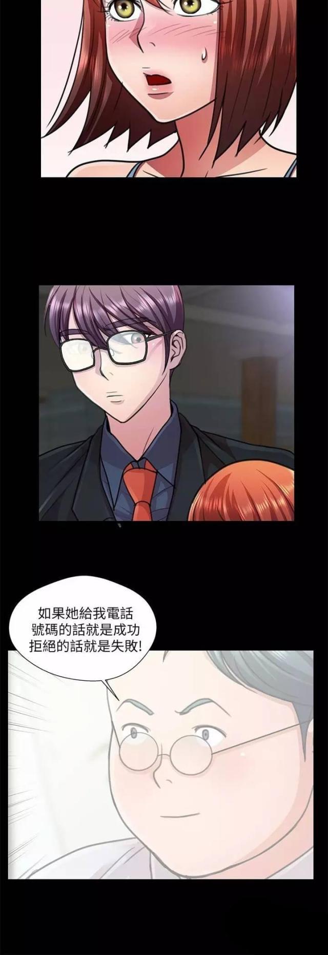 《尴尬的姐夫》第19话 第2页