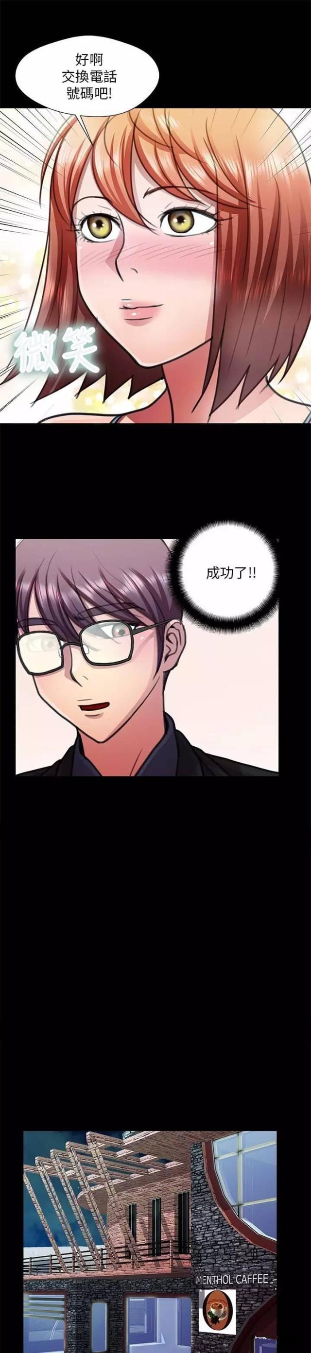 《尴尬的姐夫》第19话 第3页
