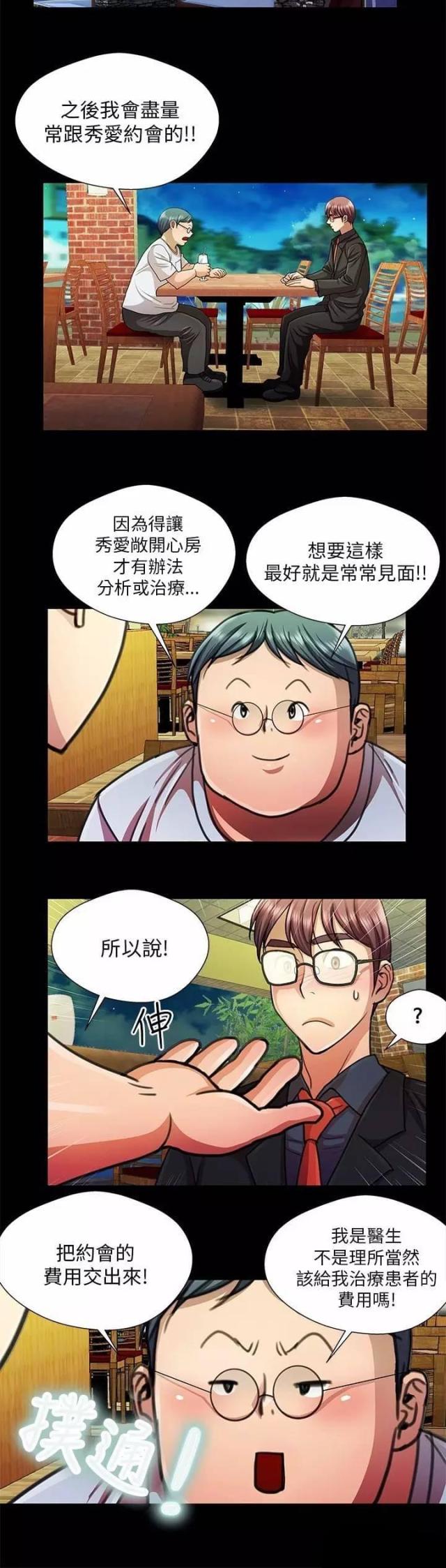 《尴尬的姐夫》第19话 第4页
