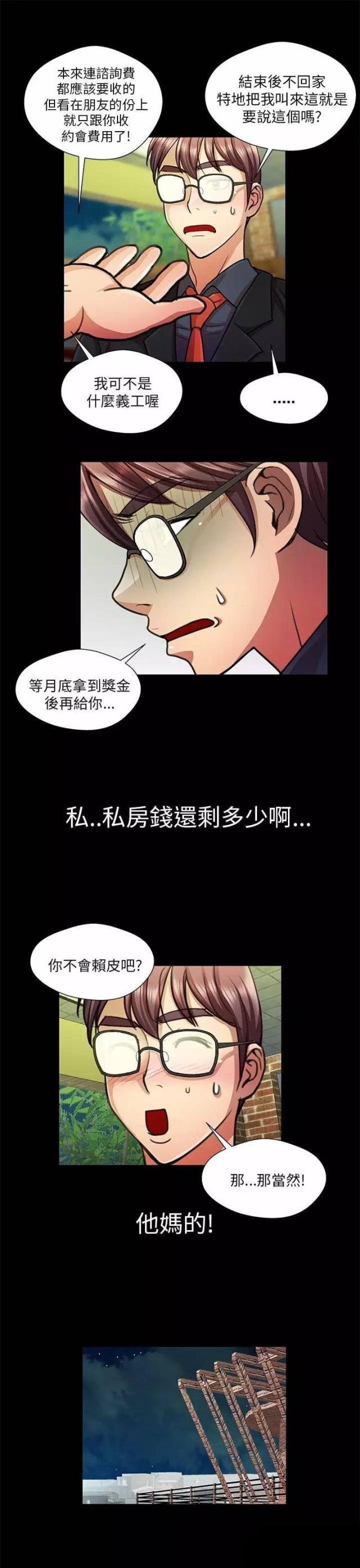 《尴尬的姐夫》第19话 第5页