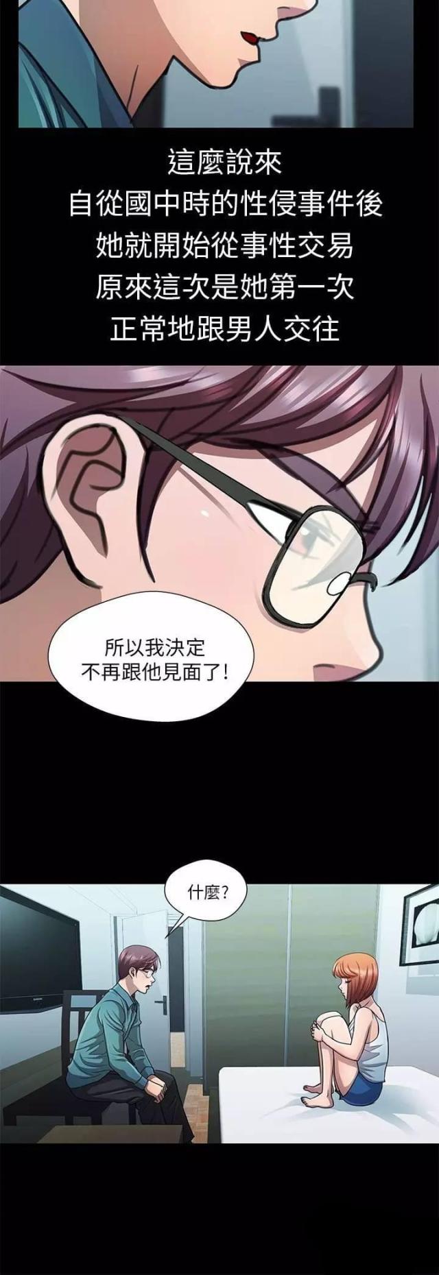 《尴尬的姐夫》第19话 第8页