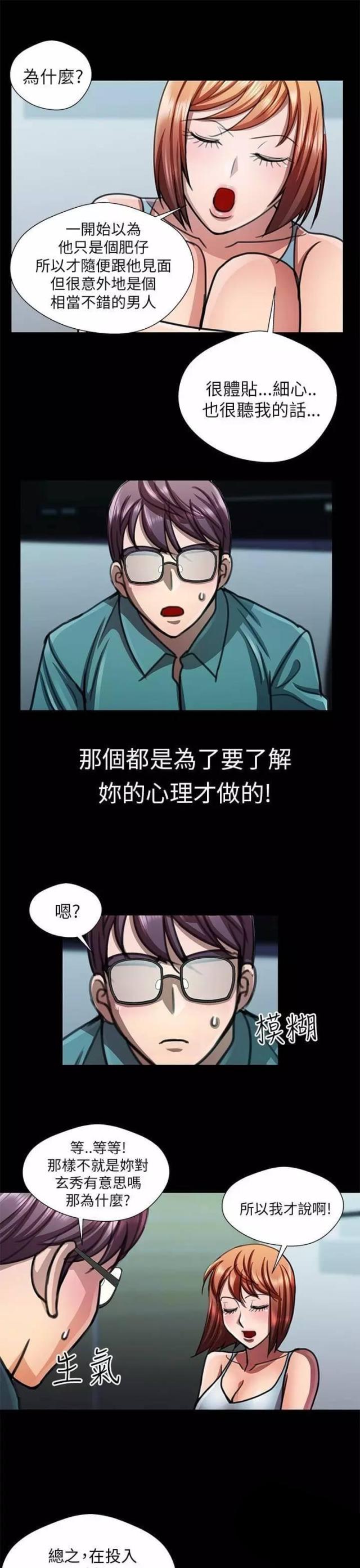 《尴尬的姐夫》第19话 第9页