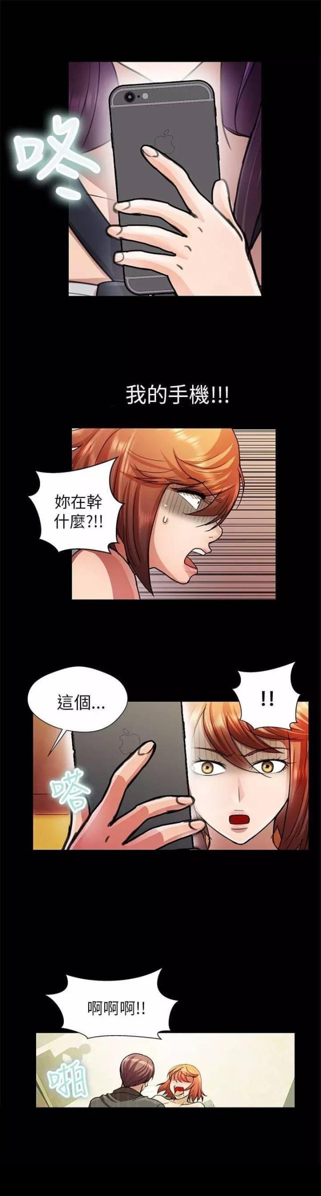 《尴尬的姐夫》第22话 第13页