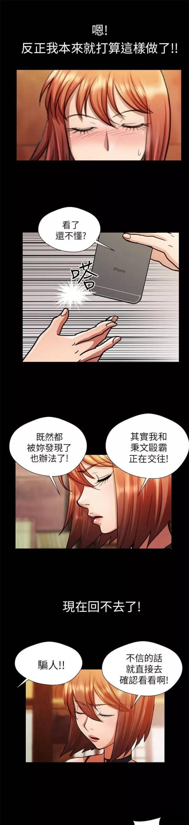 《尴尬的姐夫》第22话 第15页
