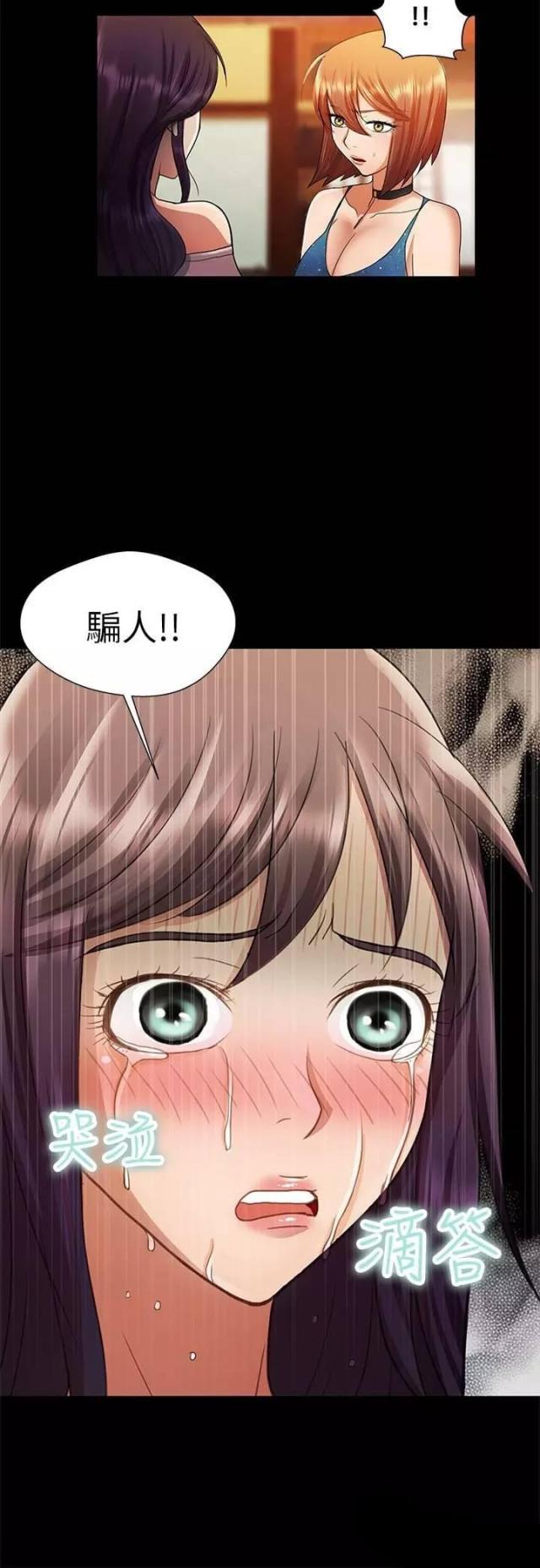 《尴尬的姐夫》第22话 第16页