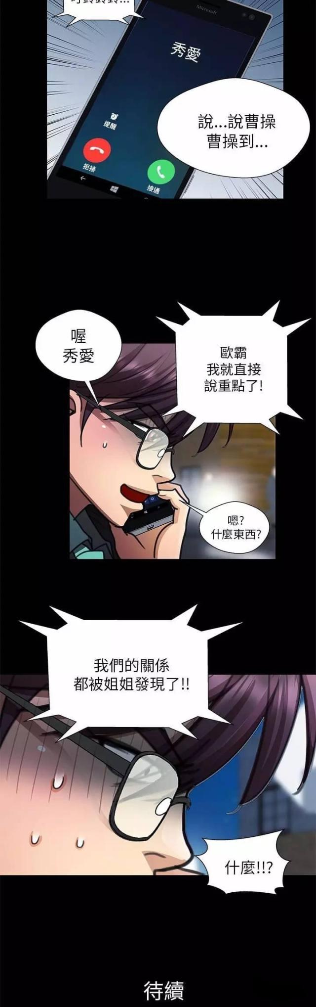 《尴尬的姐夫》第22话 第18页