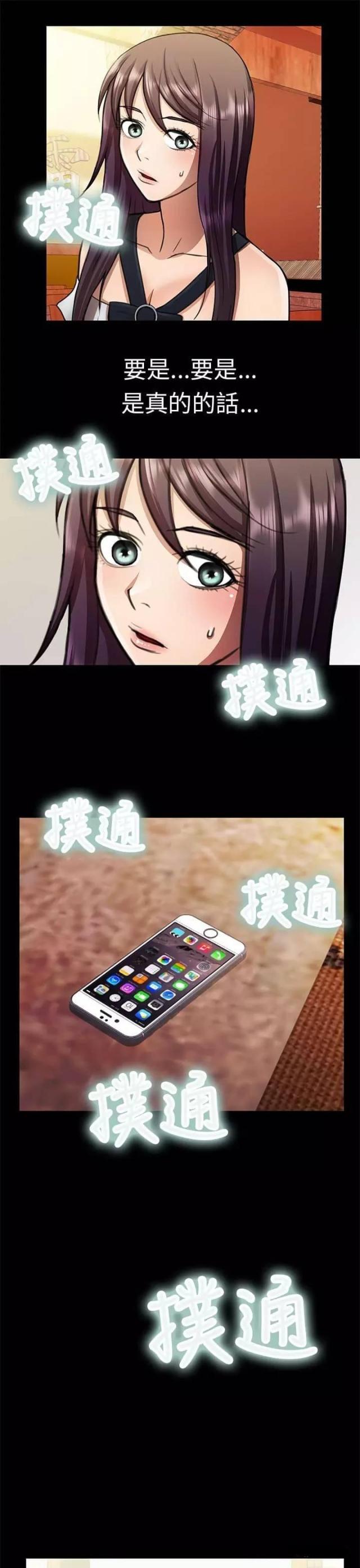《尴尬的姐夫》第22话 第5页