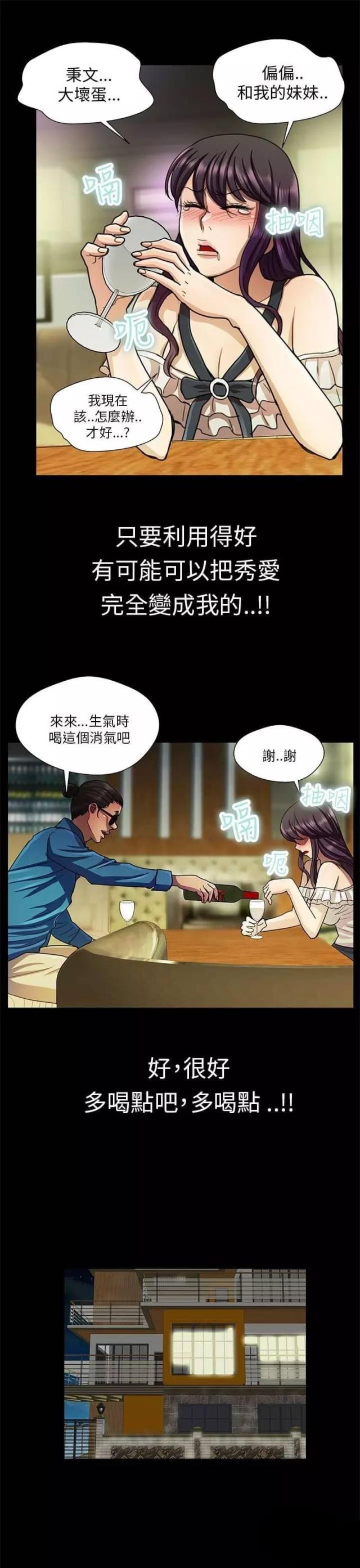 《尴尬的姐夫》第24话 第11页