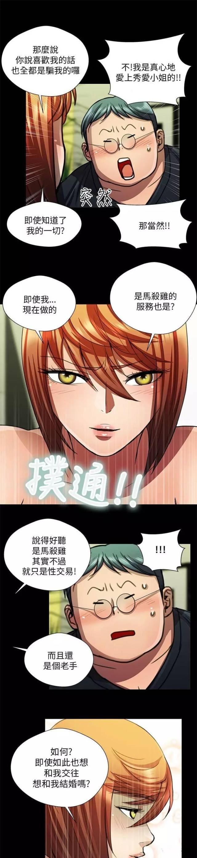 《尴尬的姐夫》第24话 第13页