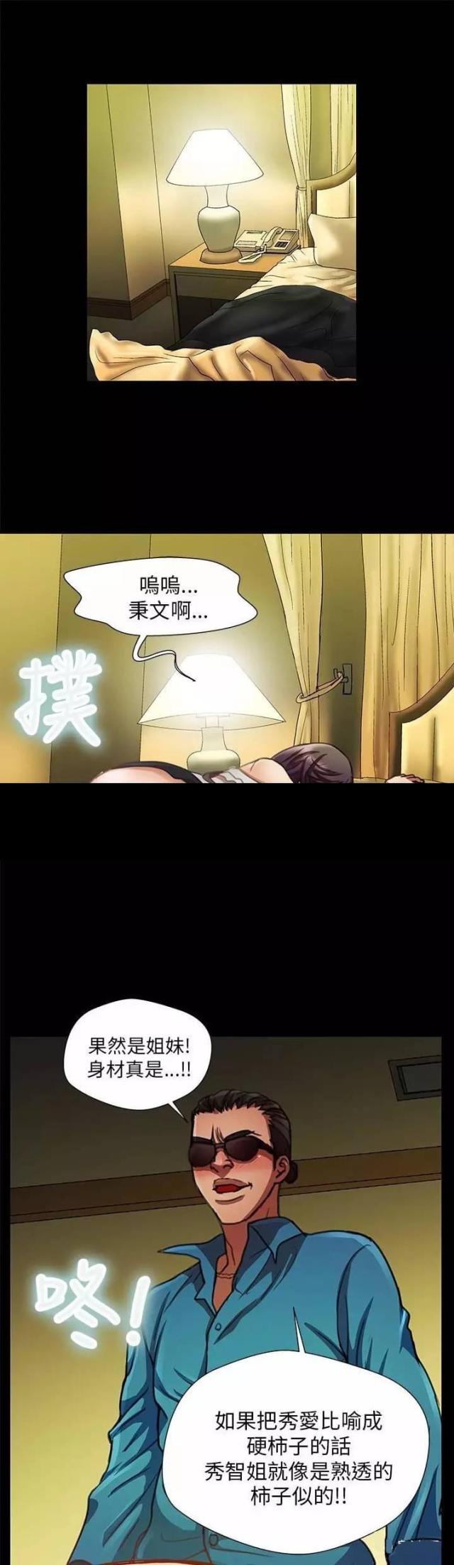 《尴尬的姐夫》第24话 第15页