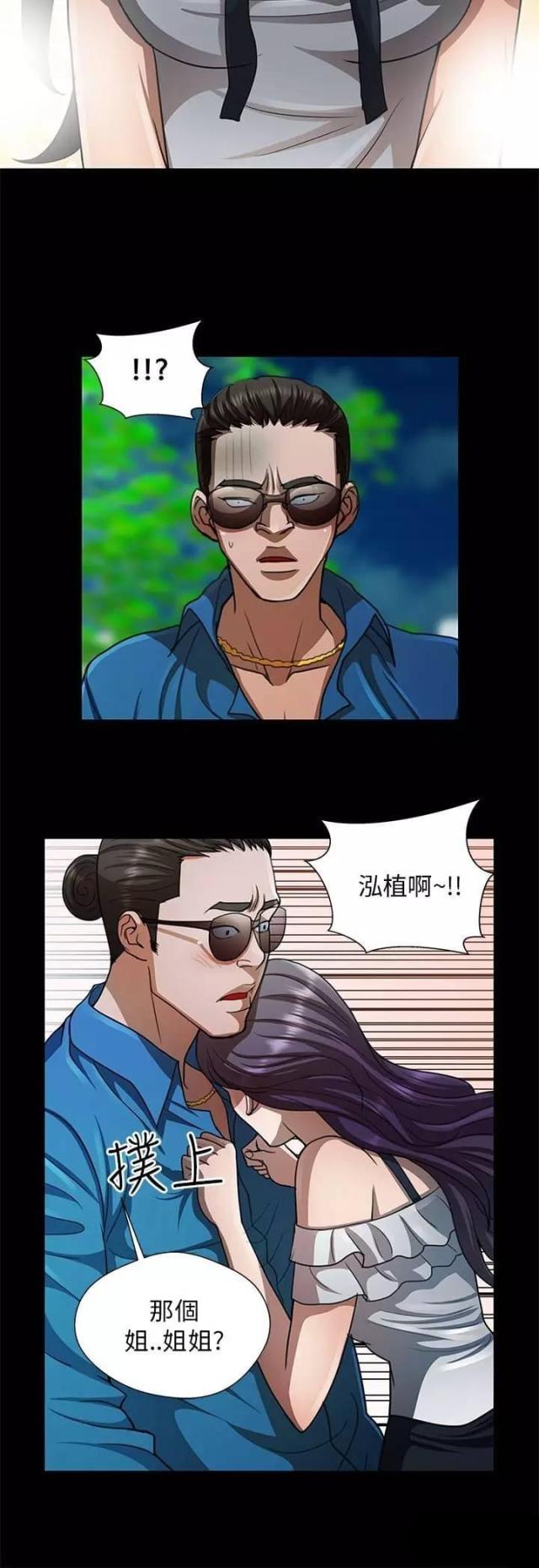 《尴尬的姐夫》第24话 第2页