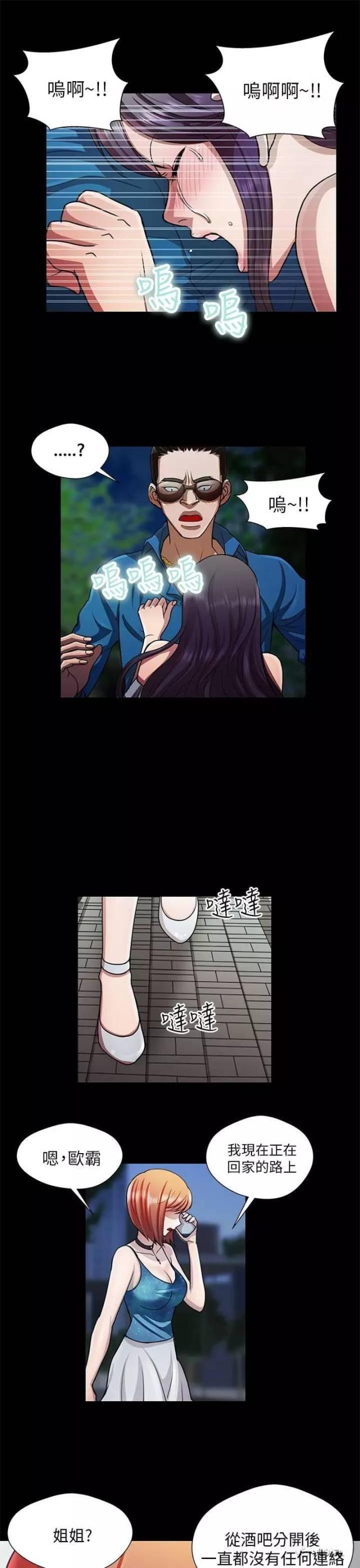 《尴尬的姐夫》第24话 第3页
