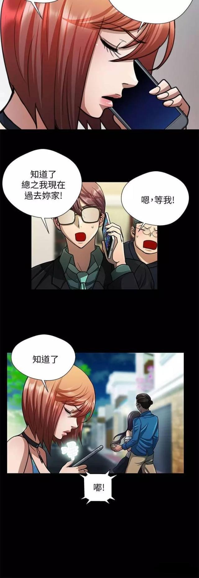 《尴尬的姐夫》第24话 第4页