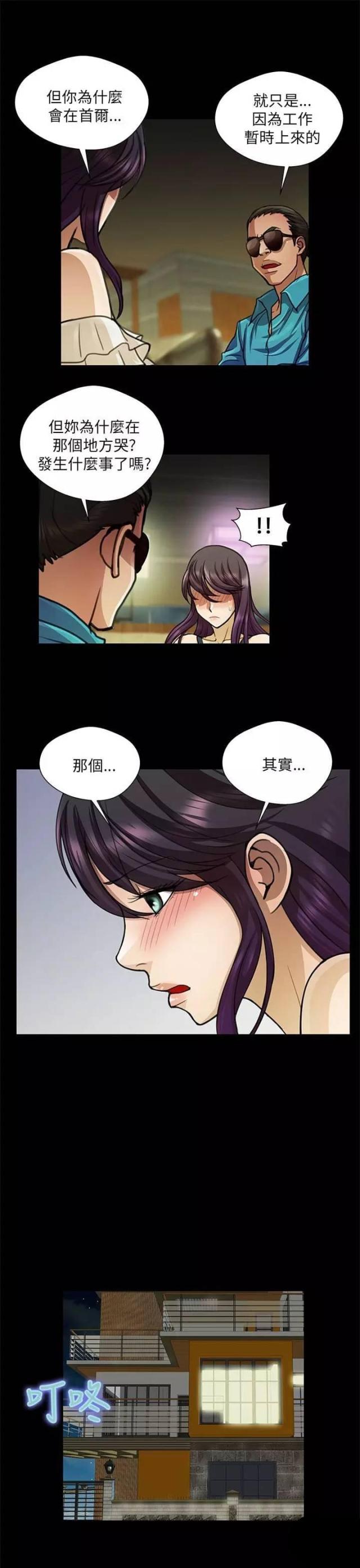 《尴尬的姐夫》第24话 第7页