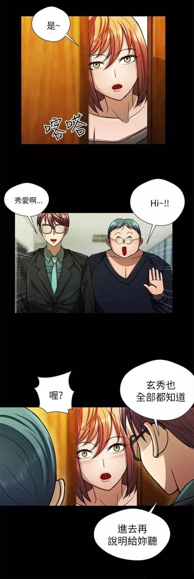 《尴尬的姐夫》第24话 第8页