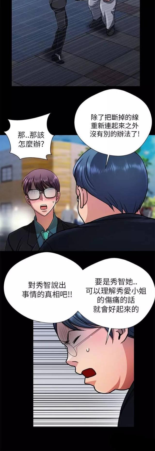 《尴尬的姐夫》第23话 第10页