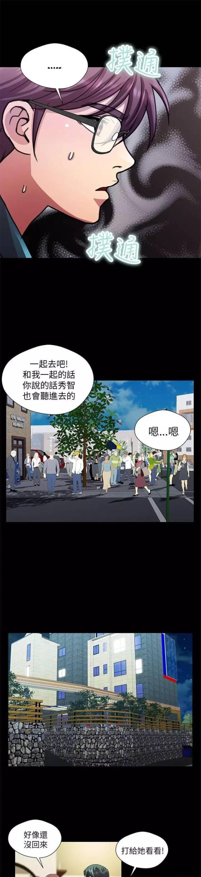 《尴尬的姐夫》第23话 第11页