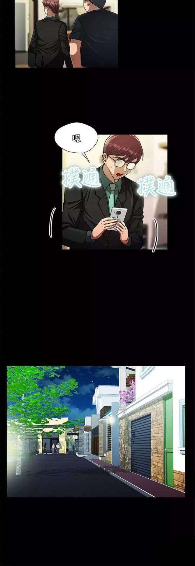 《尴尬的姐夫》第23话 第12页