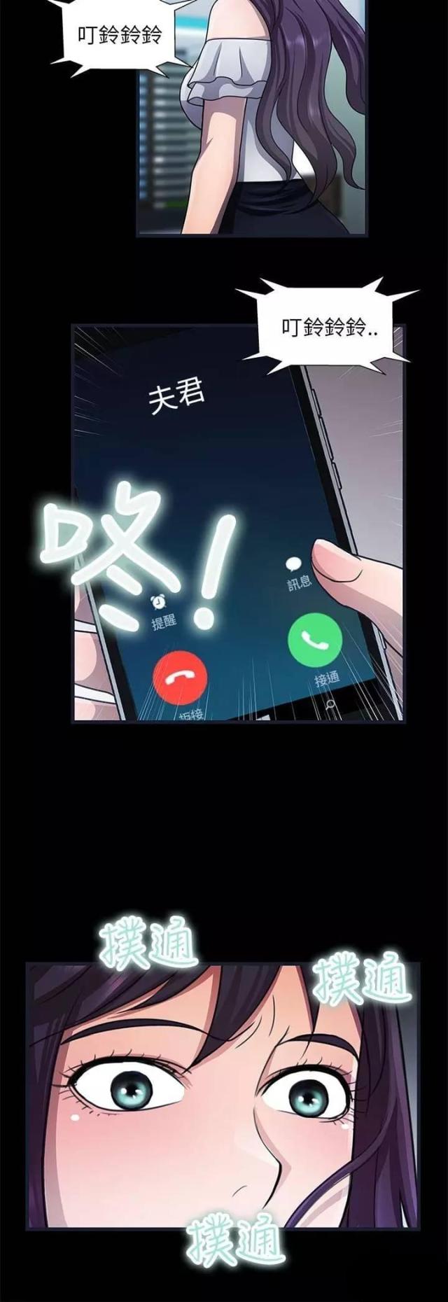 《尴尬的姐夫》第23话 第14页