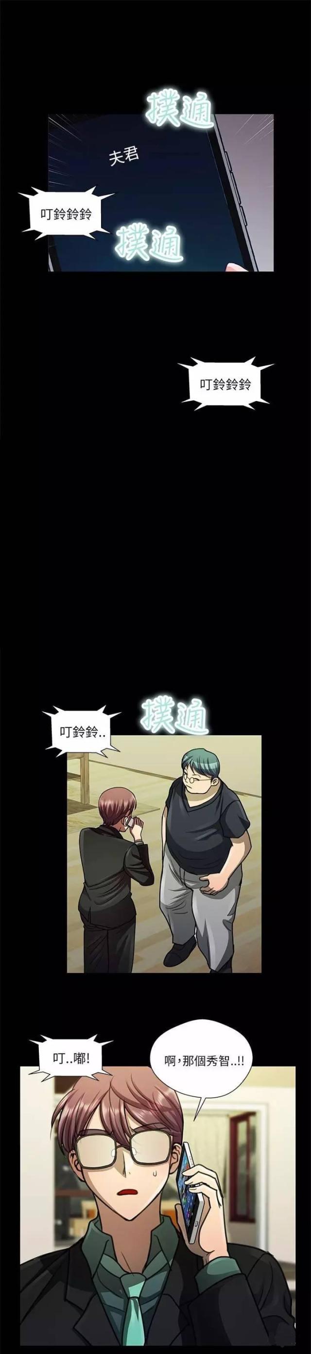 《尴尬的姐夫》第23话 第15页