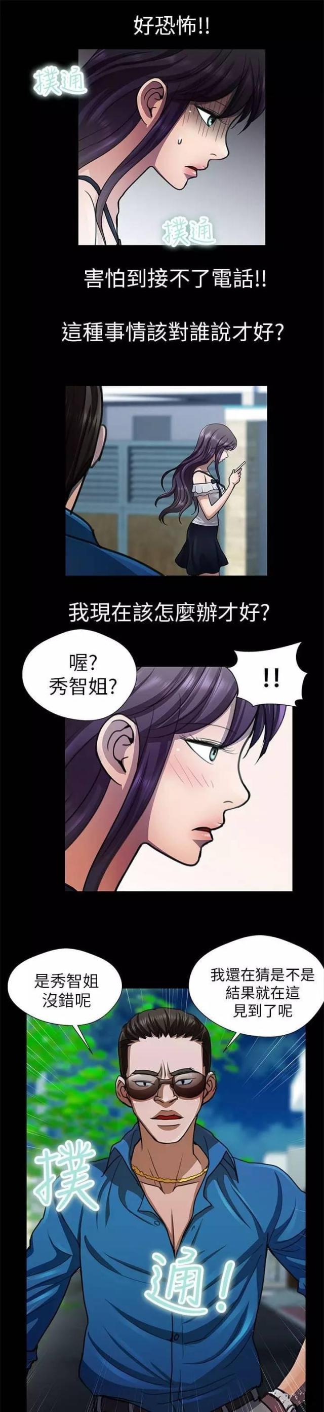 《尴尬的姐夫》第23话 第17页