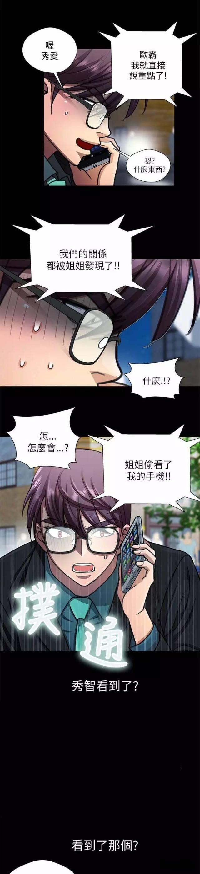 《尴尬的姐夫》第23话 第1页