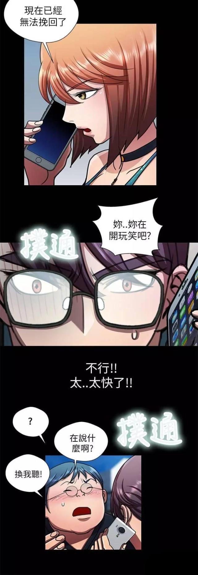《尴尬的姐夫》第23话 第2页