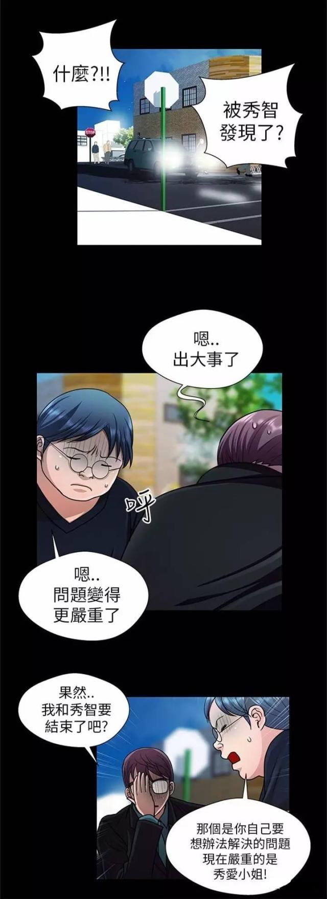 《尴尬的姐夫》第23话 第6页
