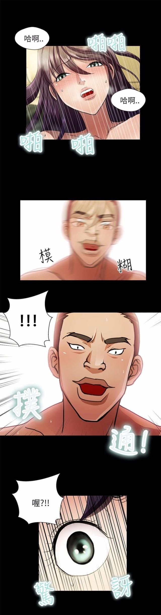 《尴尬的姐夫》第25话 第10页