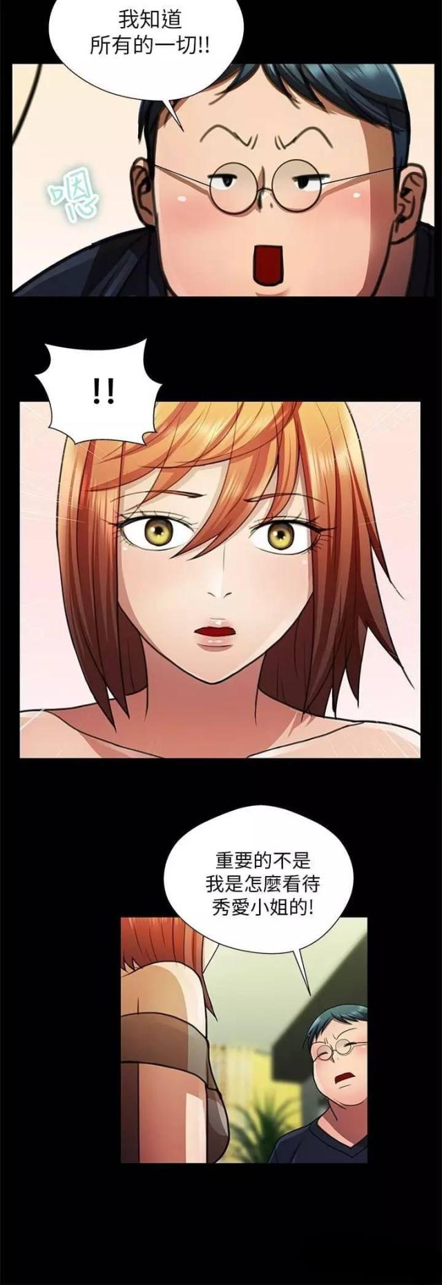 《尴尬的姐夫》第25话 第2页