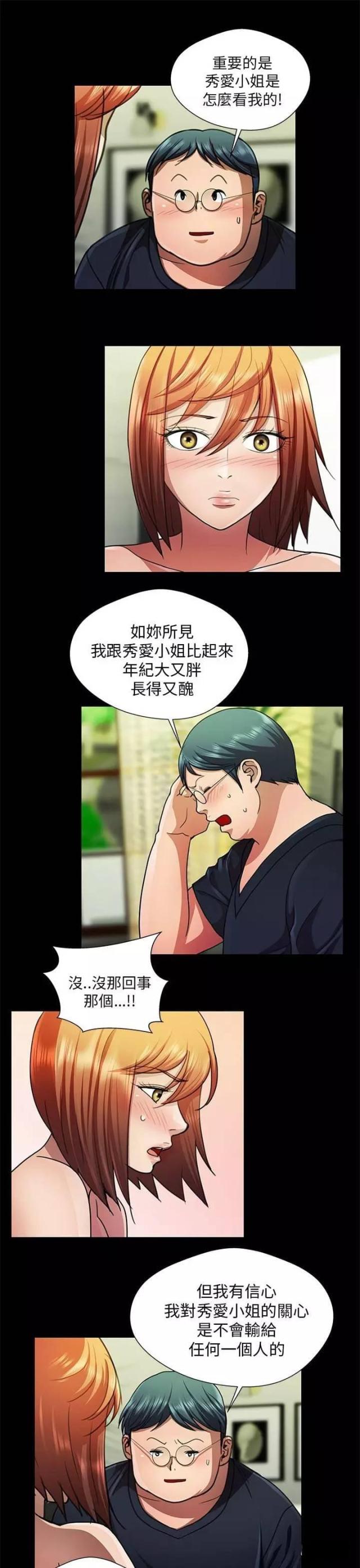 《尴尬的姐夫》第25话 第3页