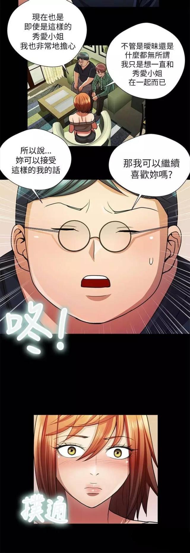 《尴尬的姐夫》第25话 第4页