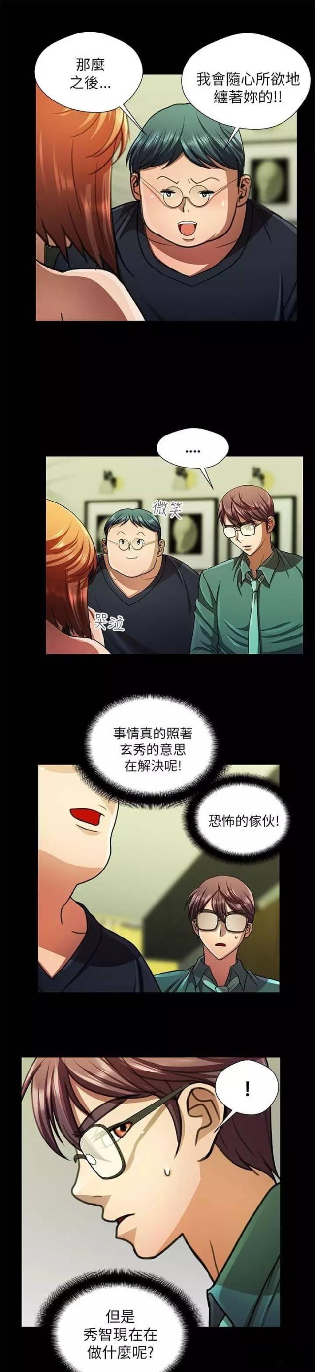 《尴尬的姐夫》第25话 第7页