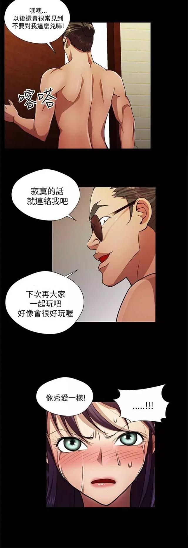 《尴尬的姐夫》第26话 第11页