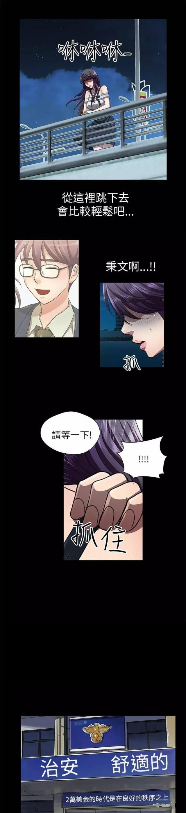 《尴尬的姐夫》第26话 第14页