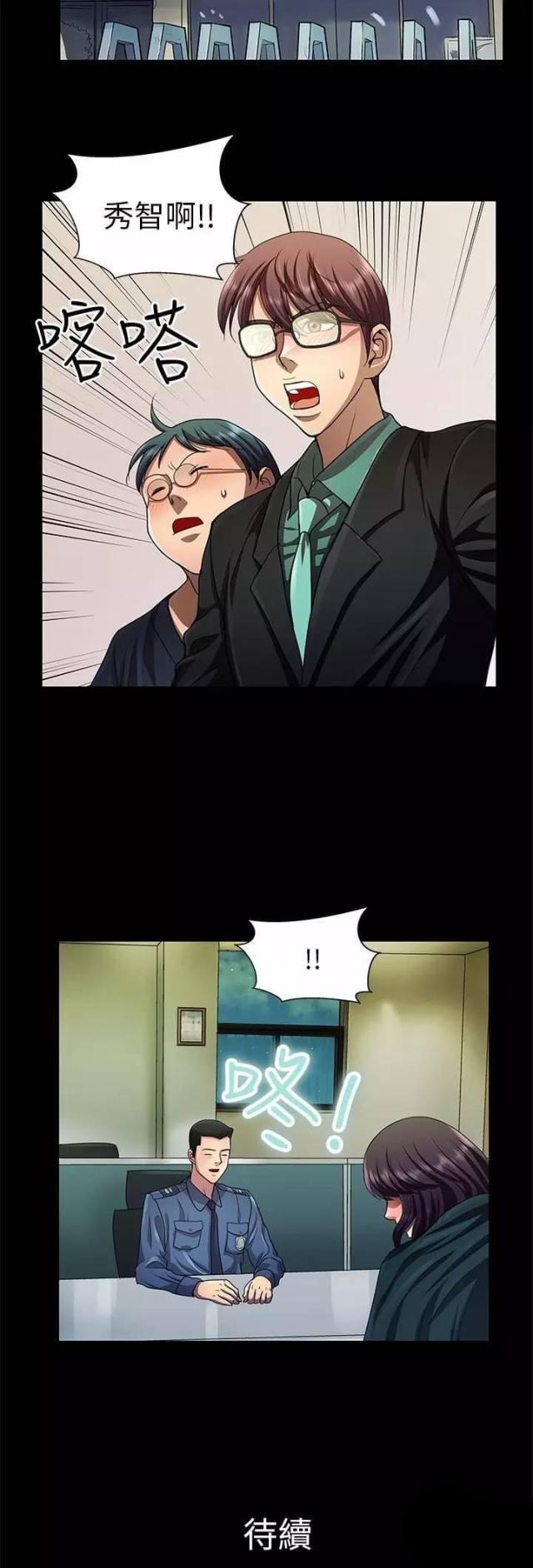 《尴尬的姐夫》第26话 第15页