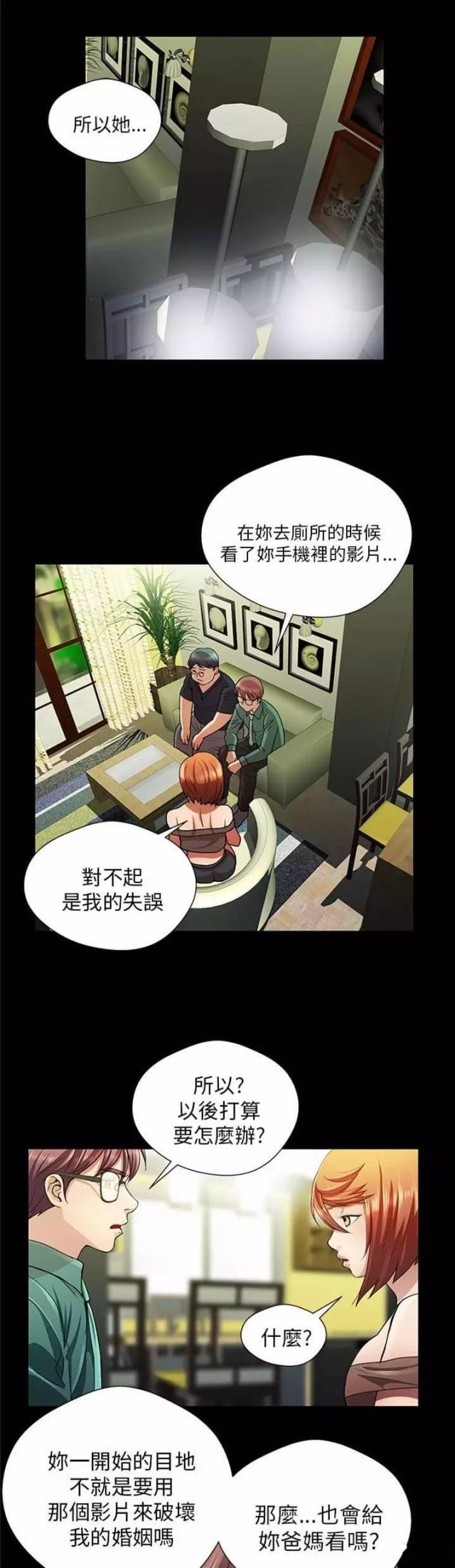 《尴尬的姐夫》第26话 第1页