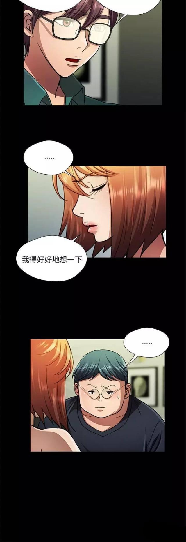 《尴尬的姐夫》第26话 第2页