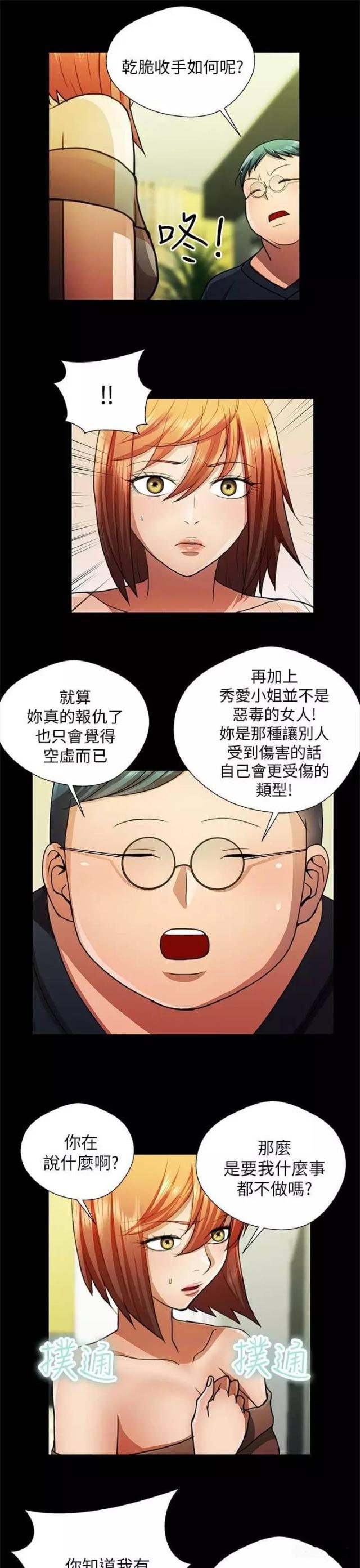 《尴尬的姐夫》第26话 第3页