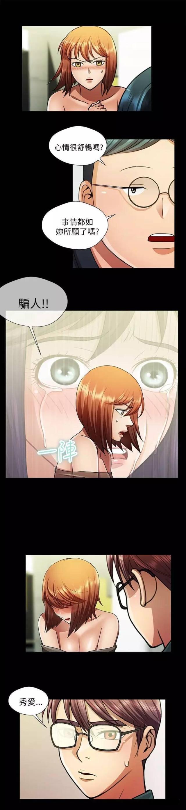 《尴尬的姐夫》第26话 第5页