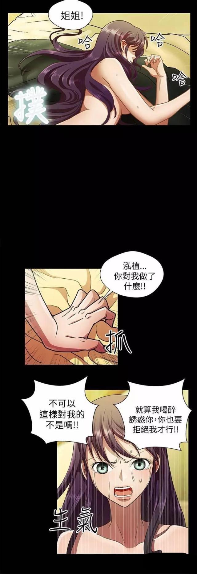 《尴尬的姐夫》第26话 第9页