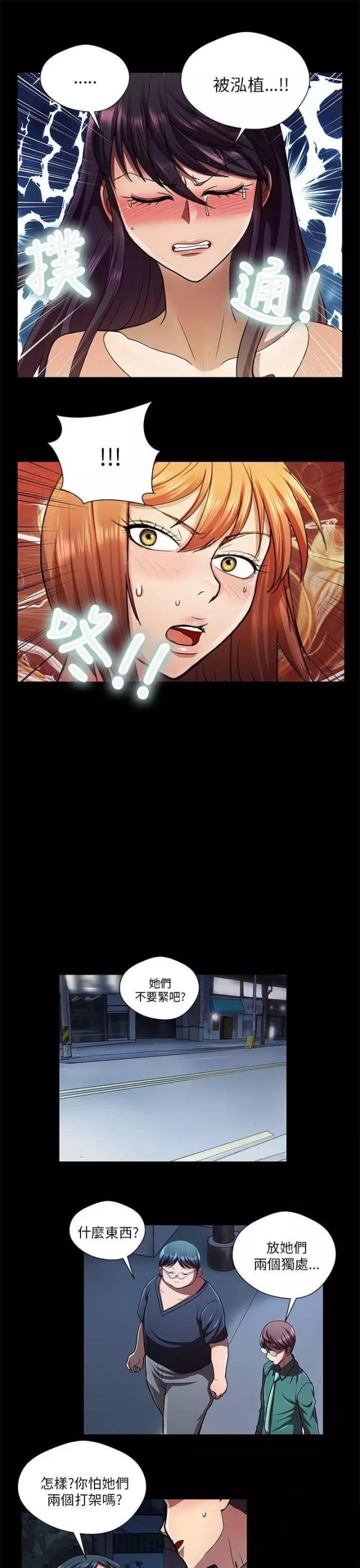 《尴尬的姐夫》第27话 第11页