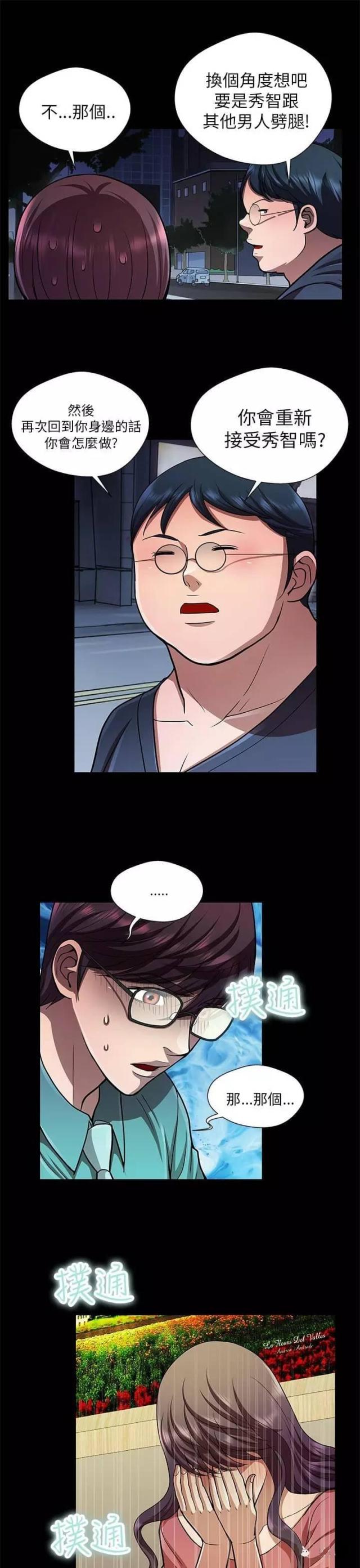 《尴尬的姐夫》第27话 第13页