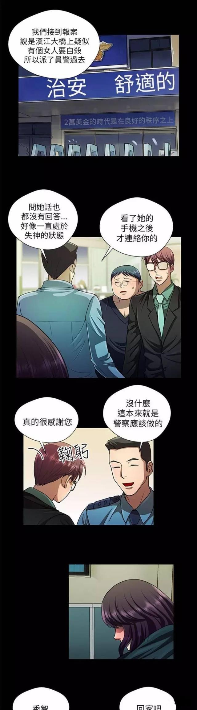《尴尬的姐夫》第27话 第1页