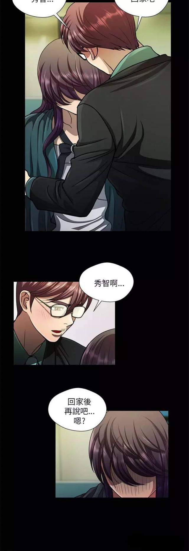 《尴尬的姐夫》第27话 第2页