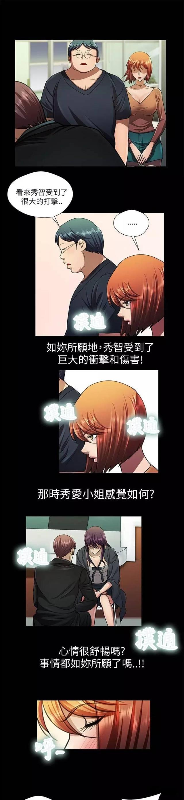 《尴尬的姐夫》第27话 第3页