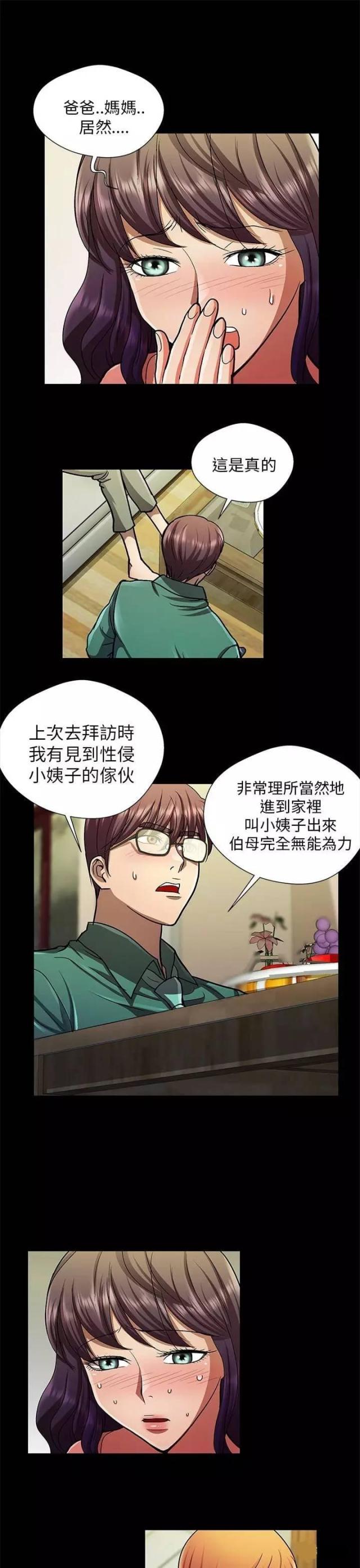 《尴尬的姐夫》第27话 第7页
