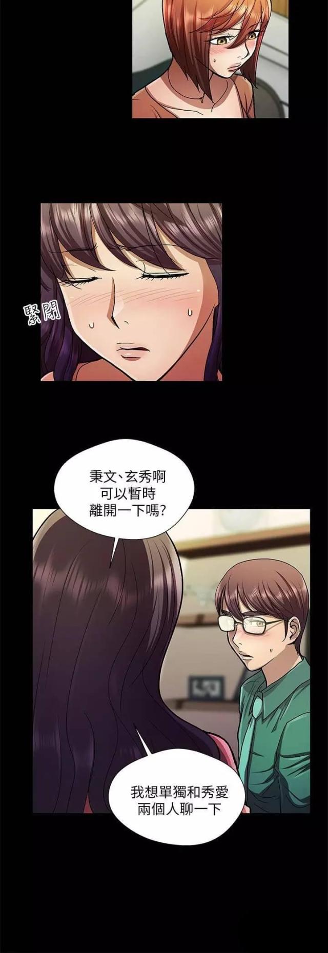 《尴尬的姐夫》第27话 第8页
