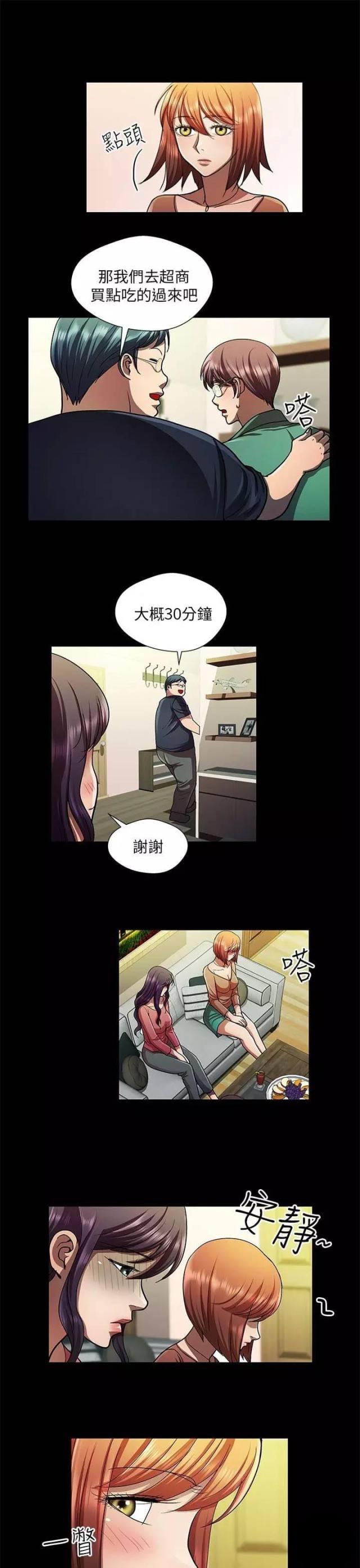《尴尬的姐夫》第27话 第9页