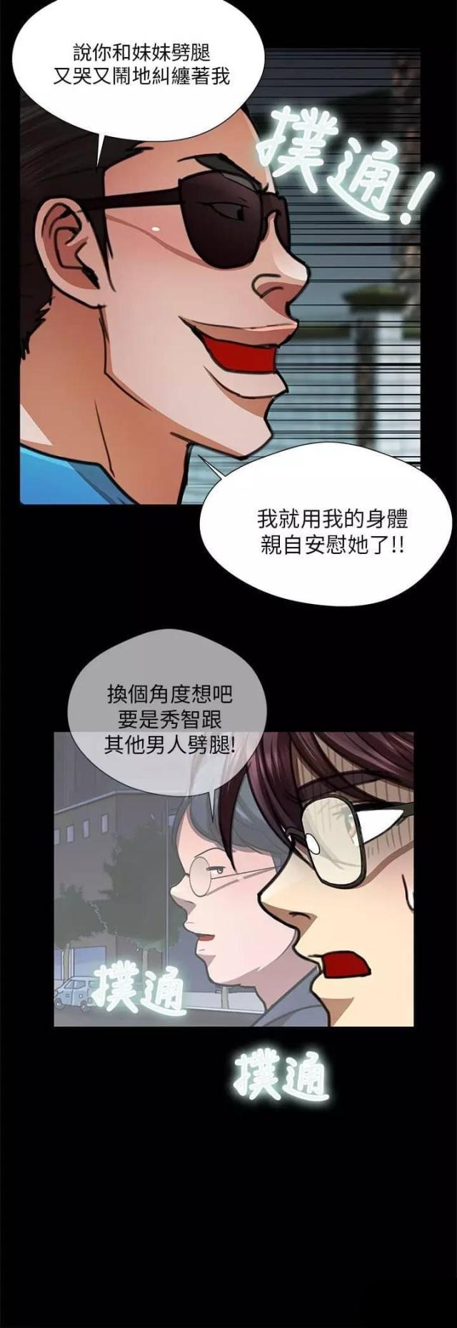 《尴尬的姐夫》第30话 第10页